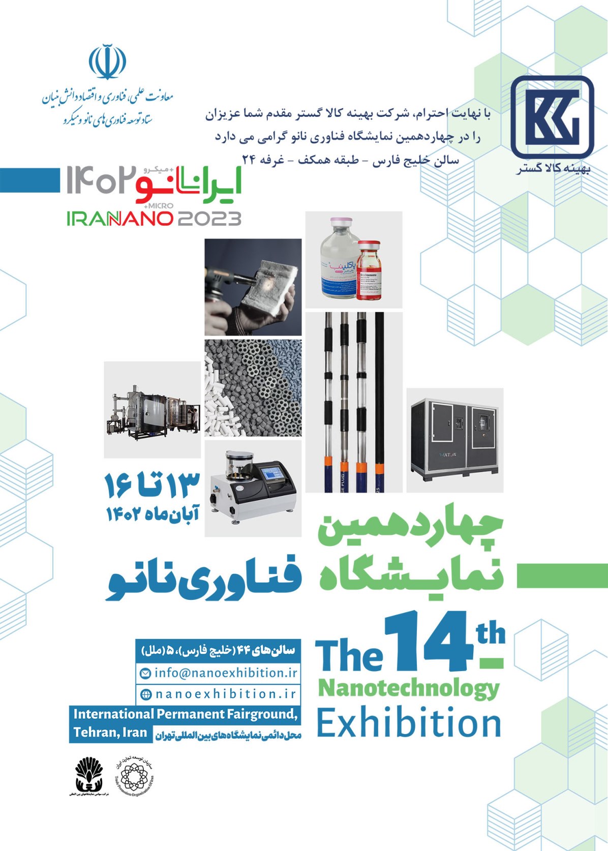 چهاردهمین نمایشگاه فناوری نانو — 13 تا 16 آبان 1402