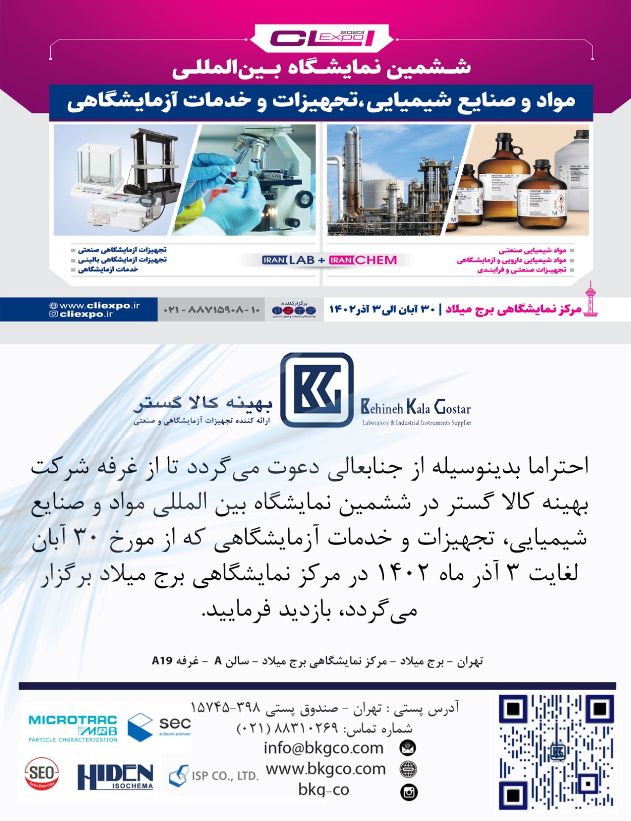 The 6th international exhibition of materials and chemical industries
